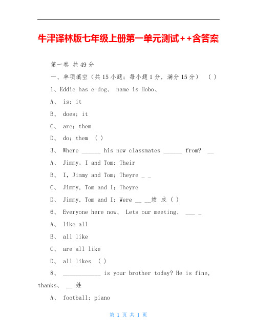 牛津译林版七年级上册第一单元测试++含答案