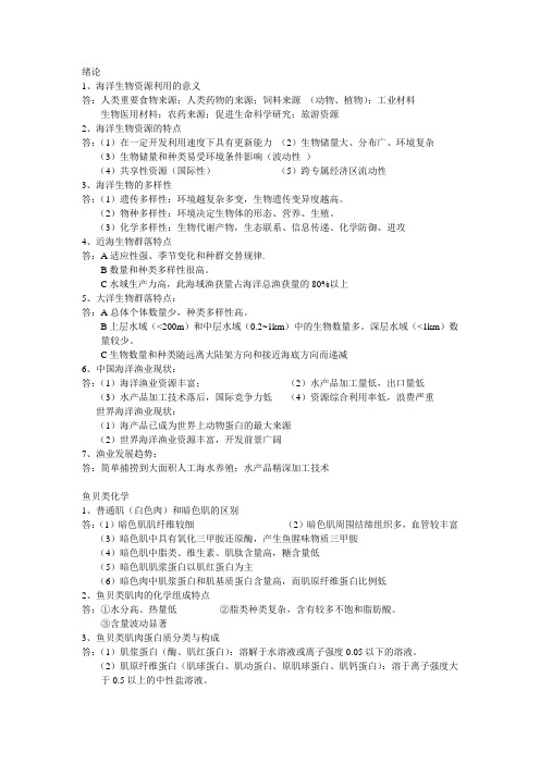 海洋资源复习