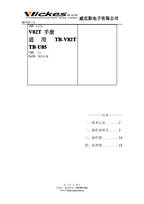 TB-U85,TB-V82T操作说明书1.1