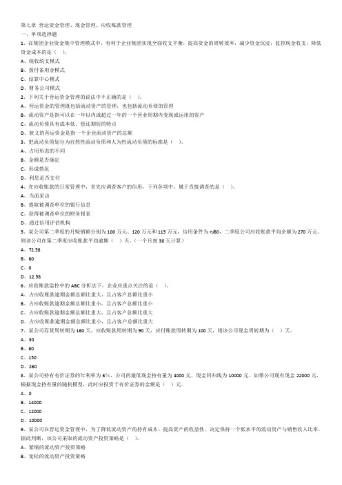 18财管练习07