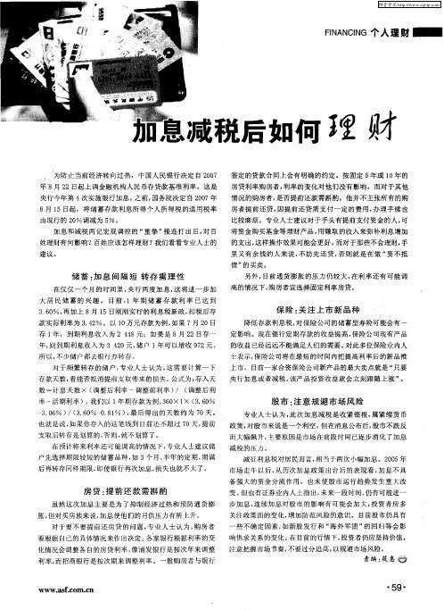 加息减税后如何理财