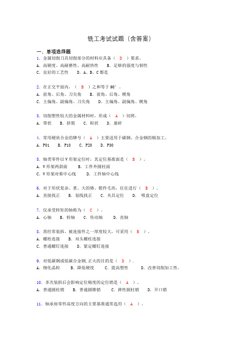 铣工考试复习题(含答案)gr