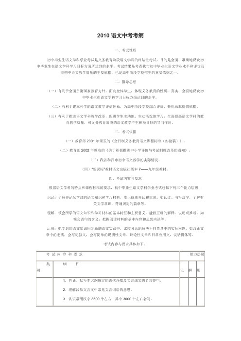 2010年语文中考考纲