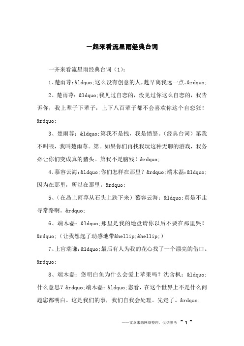 一起来看流星雨经典台词