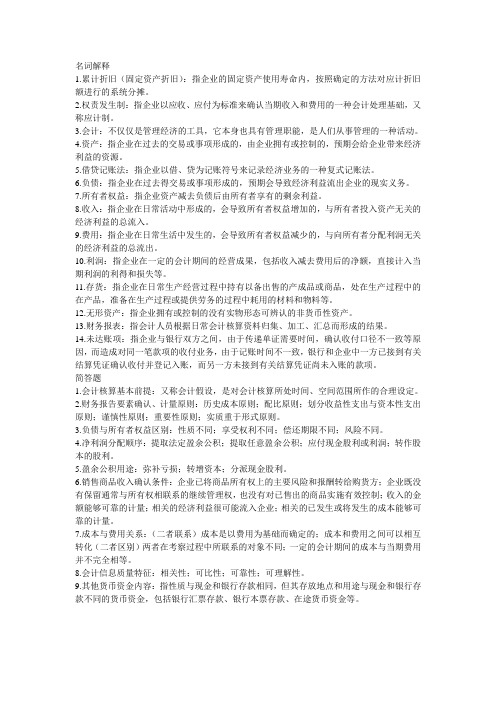 会计名词简答
