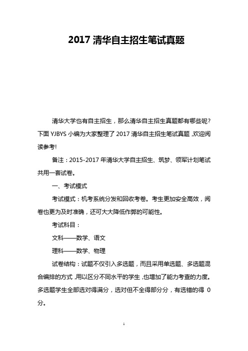 2017清华自主招生笔试真题