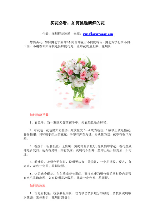 买花必看：如何挑选新鲜的花