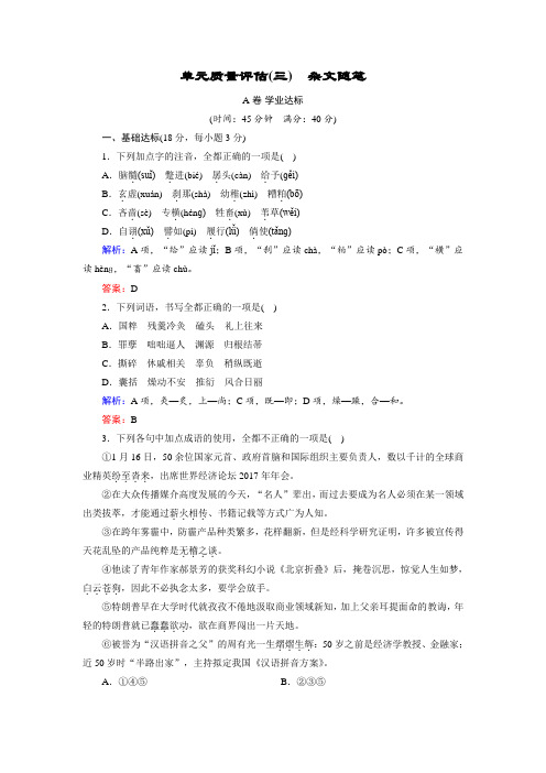 语文同步优化指导(人教版必修4)单元质量评估3+Word版含解析【KS5U+高考】.doc