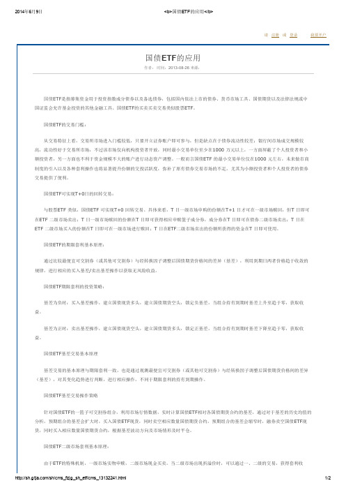 国债ETF的应用