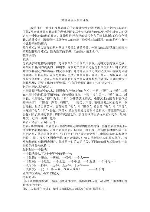 动画分镜头脚本课程一