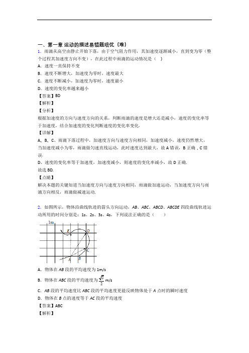 高一上册物理 运动的描述单元测试题(Word版 含解析)