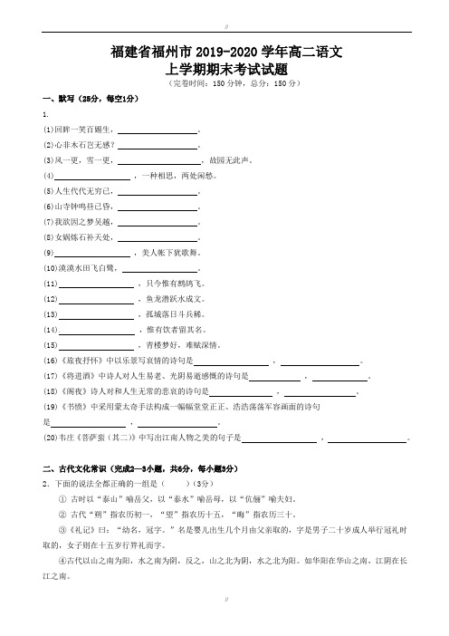 福建省福州市2019-2020学年高二语文上学期期末考试试题(有答案)(已审阅)
