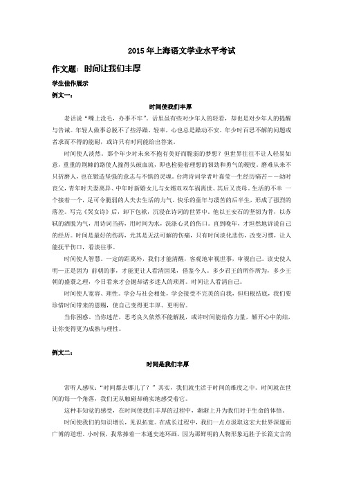 2015上海语文会考优秀作文