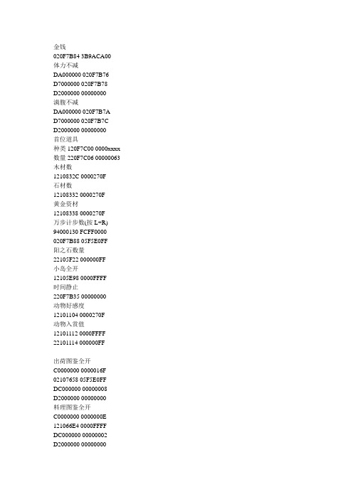 牧场物语闪耀的太阳与伙伴们金手指