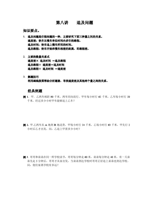 追及问题