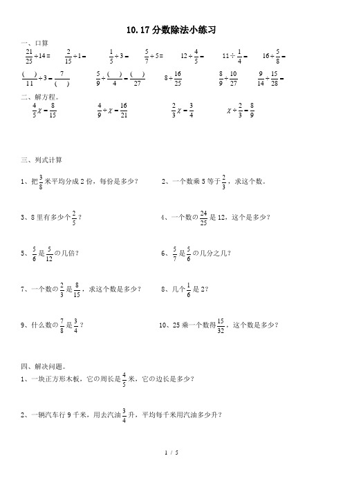 苏教版数学六年级上册分数除法练习题