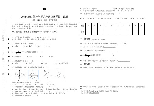 2016年沪科版八年级数学期中考试试题及答案