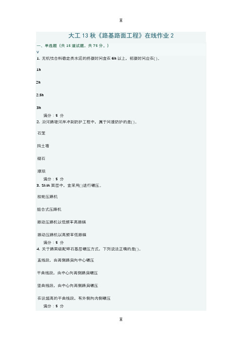 大工13秋《路基路面工程》在线作业
