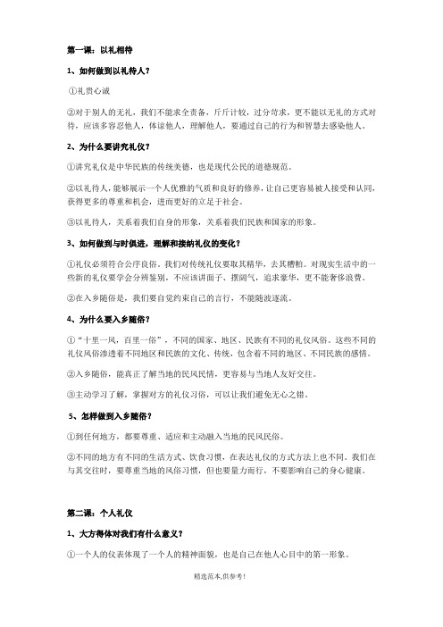 苏教版八年级上册道德与法治复习提纲