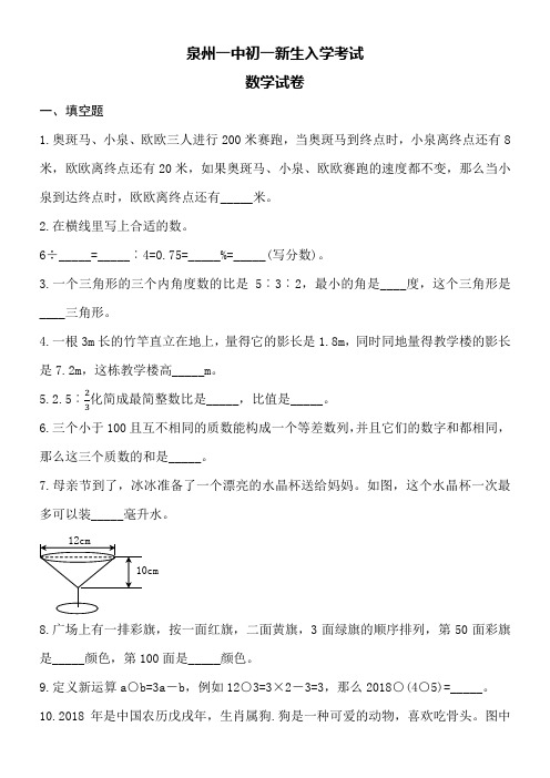 泉州一中初一新生入学考试数学试卷附参考答案