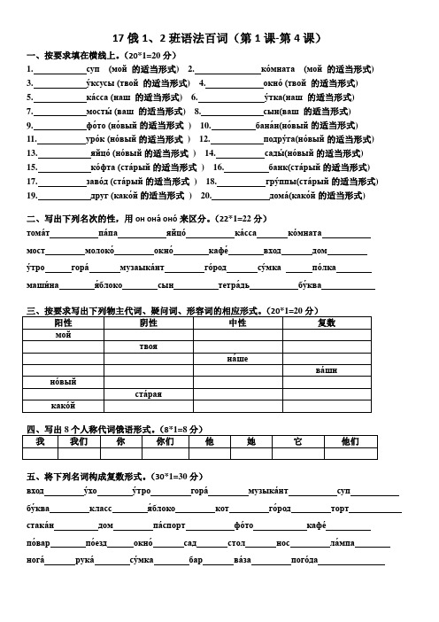 俄语语法百词练习