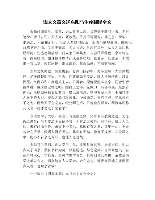 语文文言文送东阳马生序翻译全文