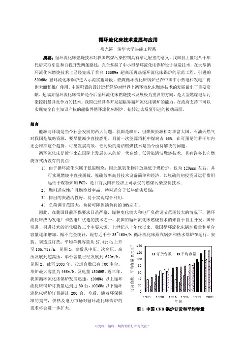 循环流化床锅炉技术(岳光溪)