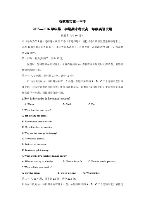 学15—16学年上学期高一期末考试英语试题(附答案)