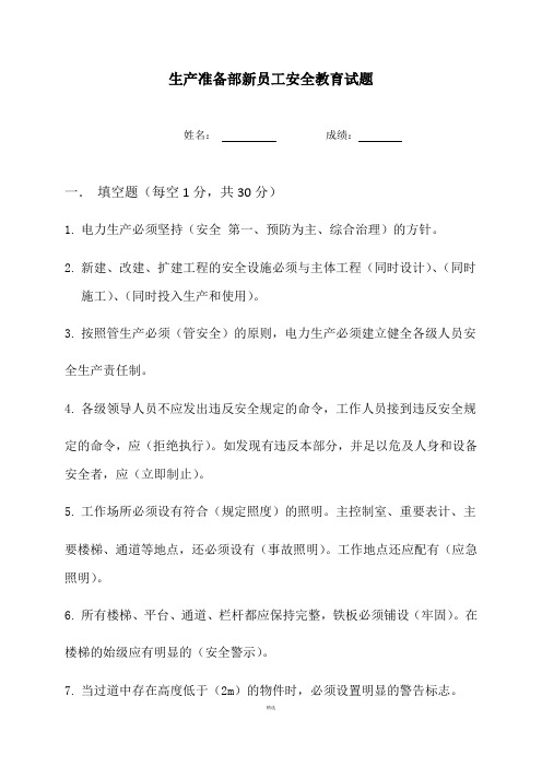 安规考试带答案