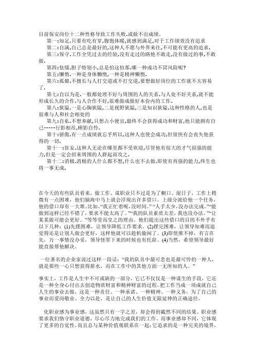 目前保安岗位十二种性格导致工作失败