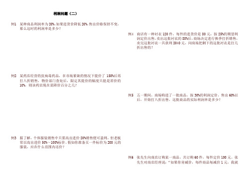 小升初数学专题训练—“利润问题(二)(全国通用)