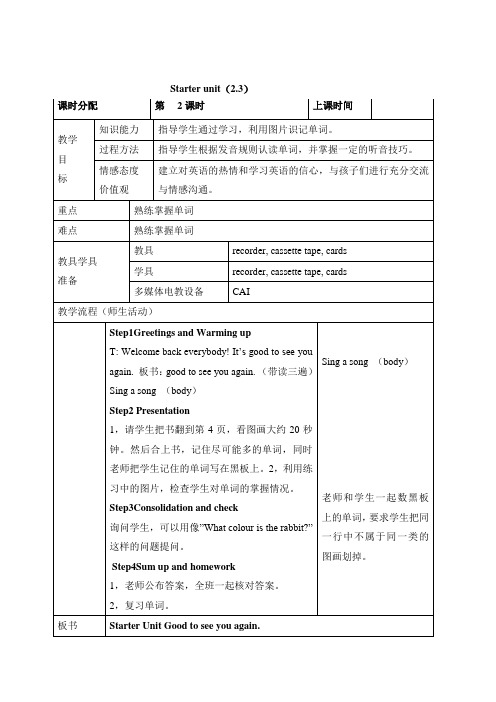 五年级上册英语教案-Starter unit I’m going higher 课时2-3 join in 外研剑桥英语