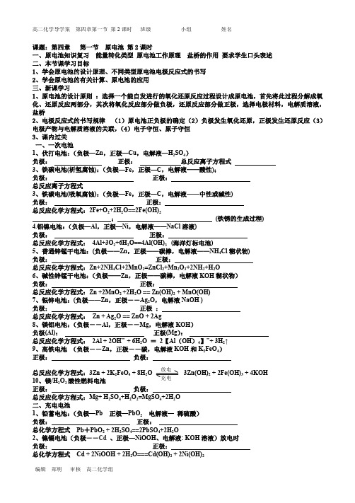 高二化学第四章第一节第二课时导学案