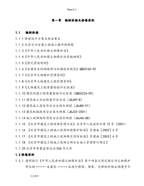 文物古建筑修缮工程施工设计方案