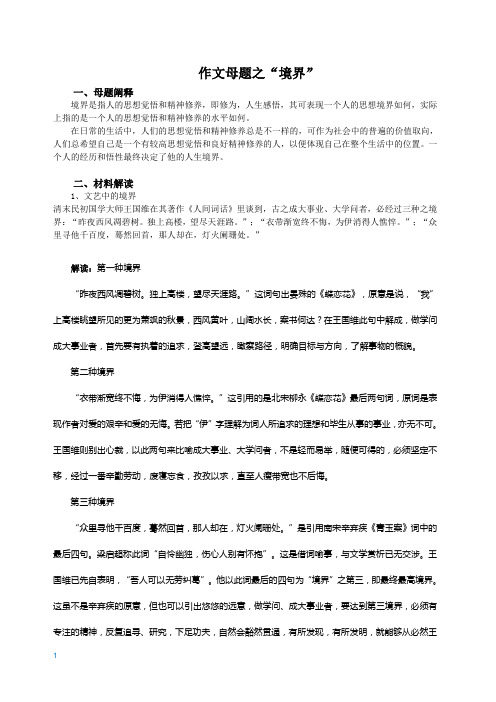 2020高考作文母题之“境界”