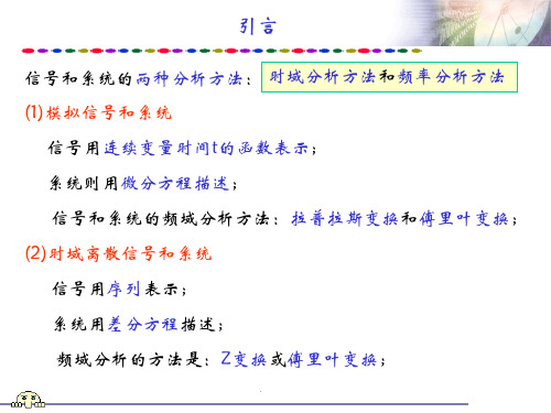 《序列的傅里叶变换的定义和性质解析