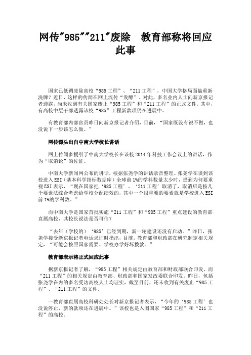 网传985211废除教育部称将回应此事