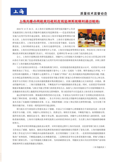 上海市重点用能单位能耗在线监测系统顺利通过验收