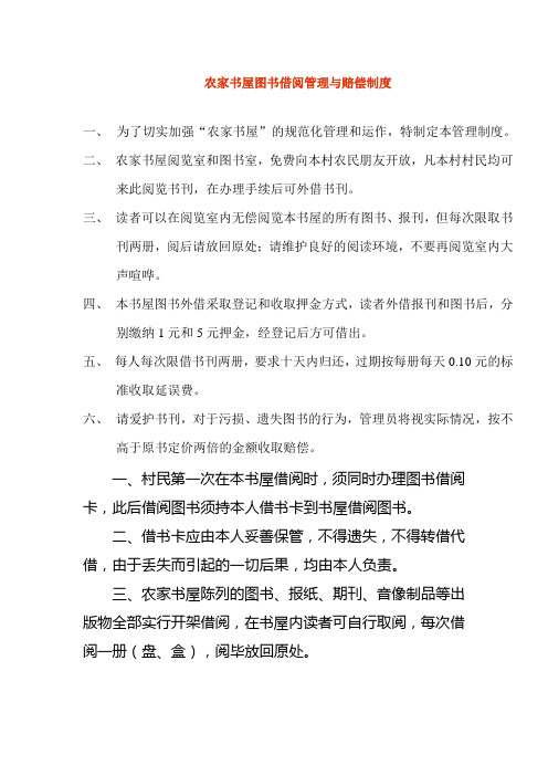 农家书屋图书借阅管理制度