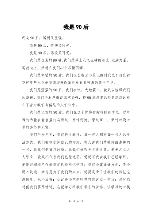 我是90后_五年级作文
