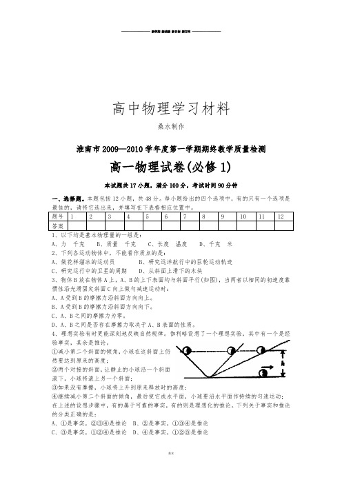 人教版高中物理必修一第一学期期终教学质量检测高一试卷(ZXXK1).docx