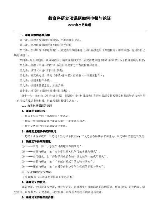 教育科研立项课题如何申报与论证
