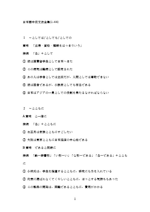 日本语中级文法全集