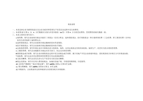 外商投资企业和外国企业所得税年度申报表附表(A03) 填表说明