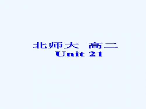 北师大版高中英语选修七Unit 21《Human Biology》(Lesson 1)课件1
