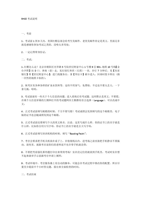 rhce考试注意事项