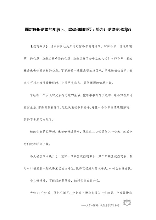 面对挫折逆境的胡萝卜、鸡蛋和咖啡豆：努力让逆境变出精彩