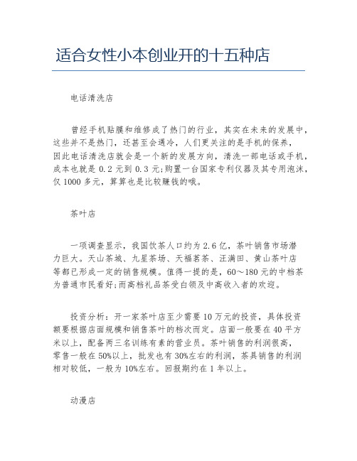 开店项目适合女性小本创业开的十五种店