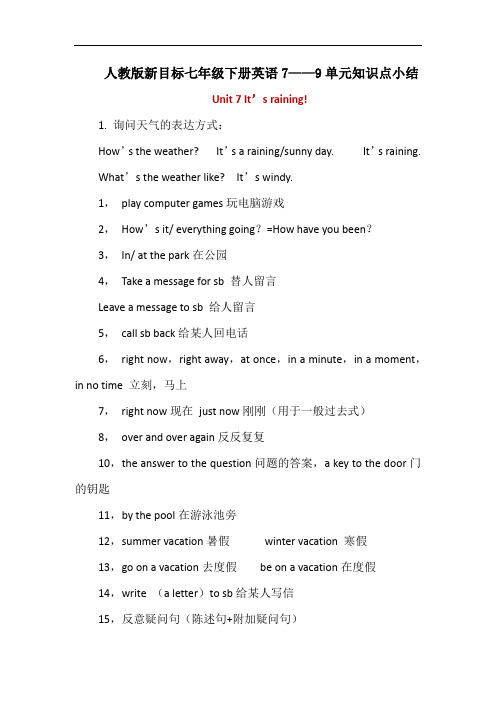 人教版新目标七年级下册英语7——9单元知识点小结