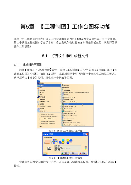 catia第五章工程图讲义